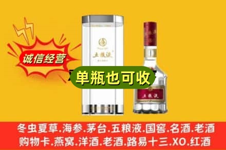 喀什诚信回收五粮液8代